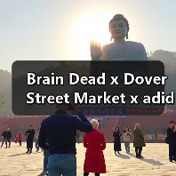 Brain Dead x Dover Street Market x adidas Bowling 三方合作鞋款亮相（图3）