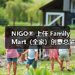 NIGO® 上任 FamilyMart（全家）创意总监（图4）