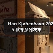 Han Kjøbenhavn 2025 秋冬系列发布