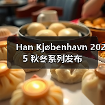 Han Kjøbenhavn 2025 秋冬系列发布(图2) Han Kjøbenhavn 2025 秋冬系列发布(图2)