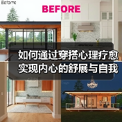 如何通过穿搭心理疗愈实现内心的舒展与自我认同(图2) 如何通过穿搭心理疗愈实现内心的舒展与自我认同(图2)