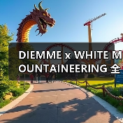 DIEMME x WHITE MOUNTAINEERING 全新合作系列发布(图2) DIEMME x WHITE MOUNTAINEERING 全新合作系列发布(图2)