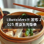 Liberaiders®︎ 发布 2025 春夏系列型录（图3）