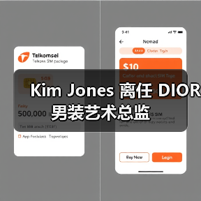 Kim Jones 离任 DIOR 男装艺术总监（图2）