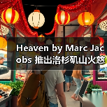 Heaven by Marc Jacobs 推出洛杉矶山火慈善单品(图2) Heaven by Marc Jacobs 推出洛杉矶山火慈善单品(图2)