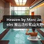 Heaven by Marc Jacobs 推出洛杉矶山火慈善单品(图3) Heaven by Marc Jacobs 推出洛杉矶山火慈善单品(图3)