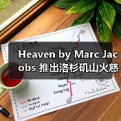 Heaven by Marc Jacobs 推出洛杉矶山火慈善单品(图4) Heaven by Marc Jacobs 推出洛杉矶山火慈善单品(图4)