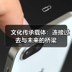文化传承载体：连接过去与未来的桥梁（图4）