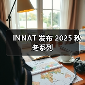 INNAT 发布 2025 秋冬系列（图2）