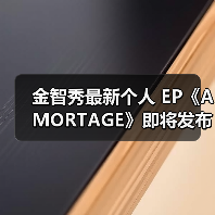 金智秀最新个人 EP《AMORTAGE》即将发布（图4）