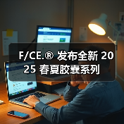 F/CE.®︎ 发布全新 2025 春夏胶囊系列(图4) F/CE.®︎ 发布全新 2025 春夏胶囊系列(图4)