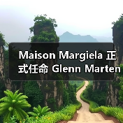 Maison Margiela 正式任命 Glenn Martens 为新任创意总监（图3）