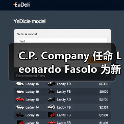 C.P. Company 任命 Leonardo Fasolo 为新任设计总监