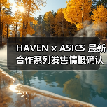 HAVEN x ASICS 最新合作系列发售情报确认(图2) HAVEN x ASICS 最新合作系列发售情报确认(图2)
