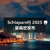 Schiaparelli 2025 春夏高定发布(图2) Schiaparelli 2025 春夏高定发布(图2)