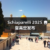 Schiaparelli 2025 春夏高定发布(图3) Schiaparelli 2025 春夏高定发布(图3)