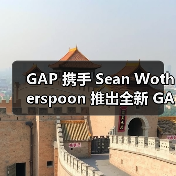 GAP 携手 Sean Wotherspoon 推出全新 GAPVintage 系列