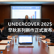 UNDERCOVER 2025 早秋系列新作正式发布