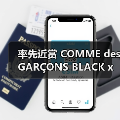 率先近赏 COMME des GARÇONS BLACK x Nike 2025 秋冬合作系列（图3）