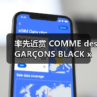 率先近赏 COMME des GARÇONS BLACK x Nike 2025 秋冬合作系列