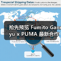 抢先预览 Fumito Ganryu x PUMA 最新合作鞋款（图2）