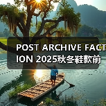 POST ARCHIVE FACTION 2025秋冬鞋款前瞻,合作款新配色引爆关注(图3) POST ARCHIVE FACTION 2025秋冬鞋款前瞻,合作款新配色引爆关注(图3)