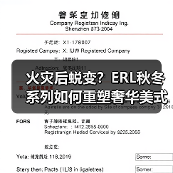 火灾后蜕变？ERL秋冬系列如何重塑奢华美式风格
