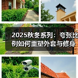 2025秋冬系列:夸张比例如何重塑外套与修身单品的对比?(图3) 2025秋冬系列:夸张比例如何重塑外套与修身单品的对比?(图3)
