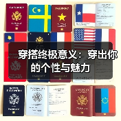 穿搭终极意义:穿出你的个性与魅力(图3) 穿搭终极意义:穿出你的个性与魅力(图3)