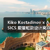 Kiko Kostadinov x ASICS 限量鞋款设计亮点曝光!复古与潮流碰撞(图3) Kiko Kostadinov x ASICS 限量鞋款设计亮点曝光!复古与潮流碰撞(图3)