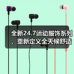 全新24.7运动服饰系列,重新定义全天候舒适时尚(图4) 全新24.7运动服饰系列,重新定义全天候舒适时尚(图4)