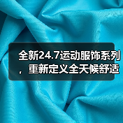 全新24.7运动服饰系列,重新定义全天候舒适时尚(图2) 全新24.7运动服饰系列,重新定义全天候舒适时尚(图2)