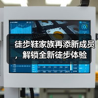 徒步鞋家族再添新成员，解锁全新徒步体验（图1）
