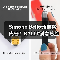 Simone Bellotti或将离任?BALLY创意总监变动引猜测(图2) Simone Bellotti或将离任?BALLY创意总监变动引猜测(图2)
