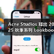 Acne Studios 释出 2025 秋季系列 Lookbook（图2）
