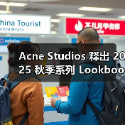 Acne Studios 释出 2025 秋季系列 Lookbook