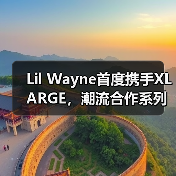 Lil Wayne首度携手XLARGE，潮流合作系列重磅登场（图4）