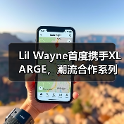 Lil Wayne首度携手XLARGE，潮流合作系列重磅登场（图3）
