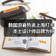 韩国游客热衷上海打卡,本土设计师品牌为何成新宠?(图1) 韩国游客热衷上海打卡,本土设计师品牌为何成新宠?(图1)