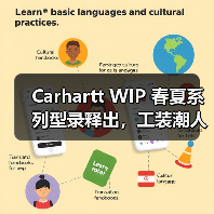 Carhartt WIP 春夏系列型录释出,工装潮人必看穿搭指南(图3) Carhartt WIP 春夏系列型录释出,工装潮人必看穿搭指南(图3)