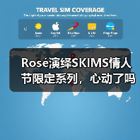 Rosé演绎SKIMS情人节限定系列,心动了吗?(图1) Rosé演绎SKIMS情人节限定系列,心动了吗?(图1)