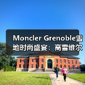 Moncler Grenoble雪地时尚盛宴:高雪维尔诠释冰雪与潮流新融合(图1) Moncler Grenoble雪地时尚盛宴:高雪维尔诠释冰雪与潮流新融合(图1)