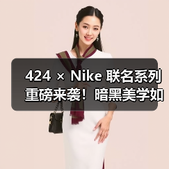 424 × Nike 联名系列重磅来袭!暗黑美学如何颠覆运动服饰?(图4) 424 × Nike 联名系列重磅来袭!暗黑美学如何颠覆运动服饰?(图4)