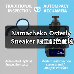 Namacheko Osterly Sneaker 限量配色登场 限量设计如何定义潮流?(图3) Namacheko Osterly Sneaker 限量配色登场 限量设计如何定义潮流?(图3)