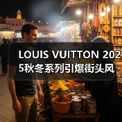 LOUIS VUITTON 2025秋冬系列引爆街头风潮,NIGO®与Pharrell联名设计解析(图1) LOUIS VUITTON 2025秋冬系列引爆街头风潮,NIGO®与Pharrell联名设计解析(图1)