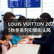 LOUIS VUITTON 2025秋冬系列引爆街头风潮,NIGO®与Pharrell联名设计解析(图3) LOUIS VUITTON 2025秋冬系列引爆街头风潮,NIGO®与Pharrell联名设计解析(图3)