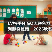 LV携手NIGO®联名系列即将登场,2025秋冬秀场时间确认(图4) LV携手NIGO®联名系列即将登场,2025秋冬秀场时间确认(图4)