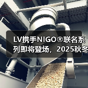 LV携手NIGO®联名系列即将登场,2025秋冬秀场时间确认(图3) LV携手NIGO®联名系列即将登场,2025秋冬秀场时间确认(图3)