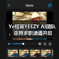 Ye招募YEEZY AI团队，巫师求职通道开启（图1）