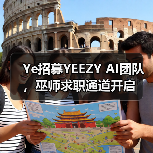 Ye招募YEEZY AI团队，巫师求职通道开启（图2）